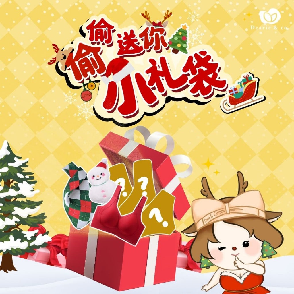 【Dearie & Co】M-5XL 圣诞节惊喜内裤福袋！Christmas Lucky Bag Limited Edition!