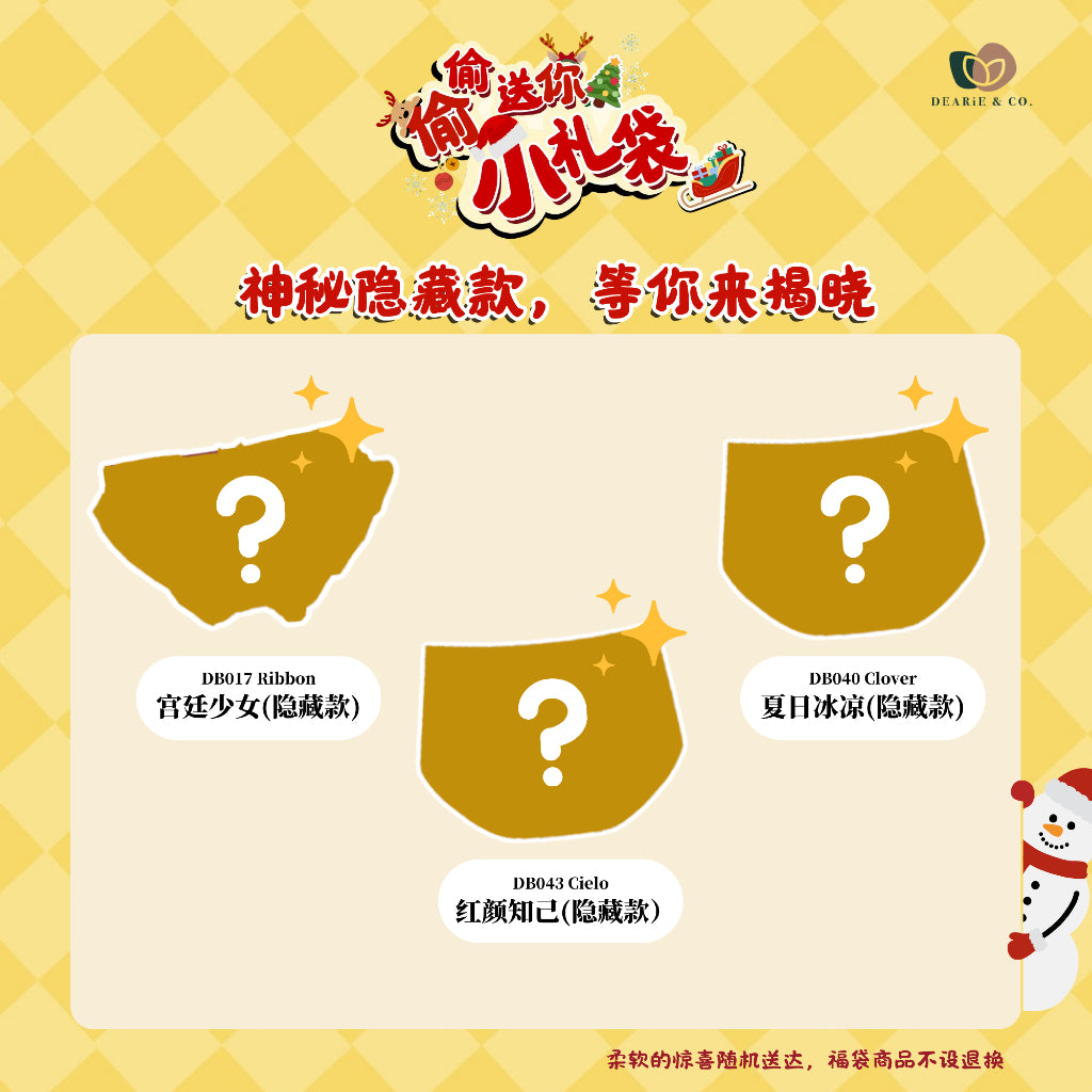 【Dearie & Co】M-5XL 圣诞节惊喜内裤福袋！Christmas Lucky Bag Limited Edition!
