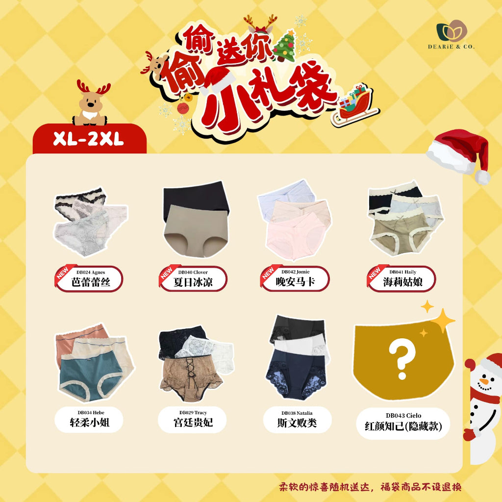【Dearie & Co】M-5XL 圣诞节惊喜内裤福袋！Christmas Lucky Bag Limited Edition!