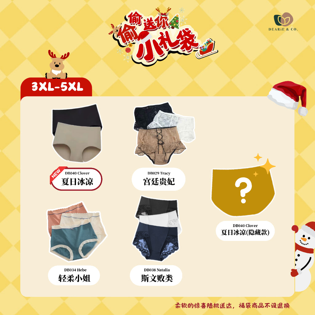 【Dearie & Co】M-5XL 圣诞节惊喜内裤福袋！Christmas Lucky Bag Limited Edition!